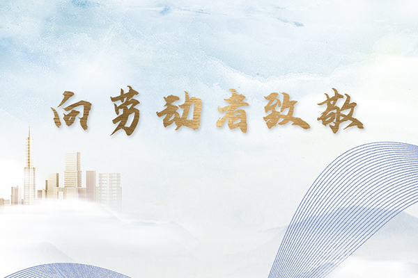 祝新老客戶五一節快樂！